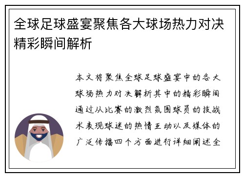 全球足球盛宴聚焦各大球场热力对决精彩瞬间解析