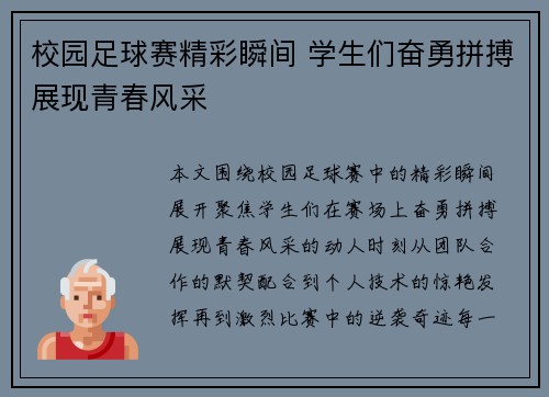 校园足球赛精彩瞬间 学生们奋勇拼搏展现青春风采