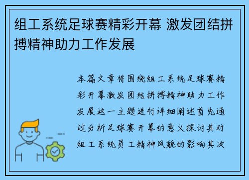 组工系统足球赛精彩开幕 激发团结拼搏精神助力工作发展