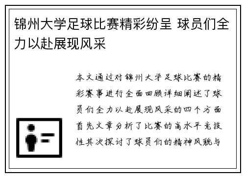锦州大学足球比赛精彩纷呈 球员们全力以赴展现风采