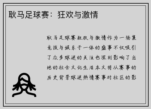 耿马足球赛：狂欢与激情