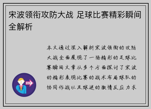宋波领衔攻防大战 足球比赛精彩瞬间全解析