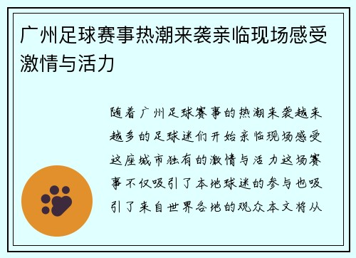 广州足球赛事热潮来袭亲临现场感受激情与活力