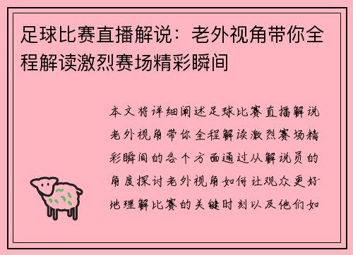 足球比赛直播解说：老外视角带你全程解读激烈赛场精彩瞬间