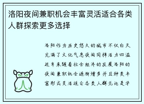 洛阳夜间兼职机会丰富灵活适合各类人群探索更多选择