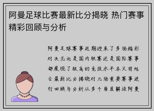 阿曼足球比赛最新比分揭晓 热门赛事精彩回顾与分析