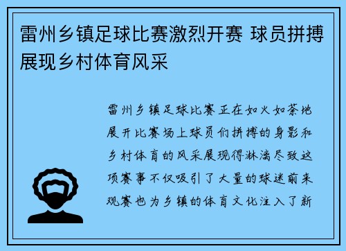 雷州乡镇足球比赛激烈开赛 球员拼搏展现乡村体育风采