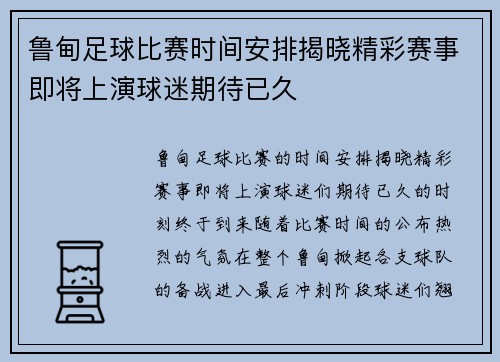 鲁甸足球比赛时间安排揭晓精彩赛事即将上演球迷期待已久
