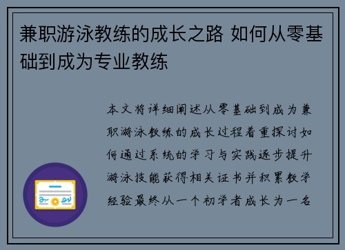 兼职游泳教练的成长之路 如何从零基础到成为专业教练