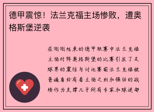 德甲震惊！法兰克福主场惨败，遭奥格斯堡逆袭