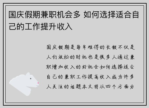 国庆假期兼职机会多 如何选择适合自己的工作提升收入