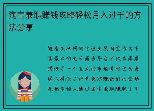 淘宝兼职赚钱攻略轻松月入过千的方法分享