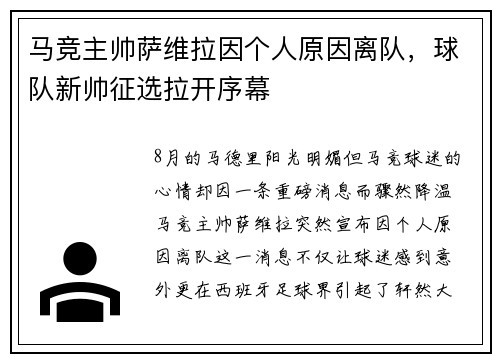 马竞主帅萨维拉因个人原因离队，球队新帅征选拉开序幕