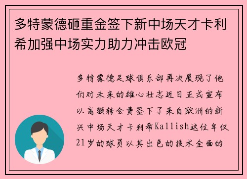 多特蒙德砸重金签下新中场天才卡利希加强中场实力助力冲击欧冠