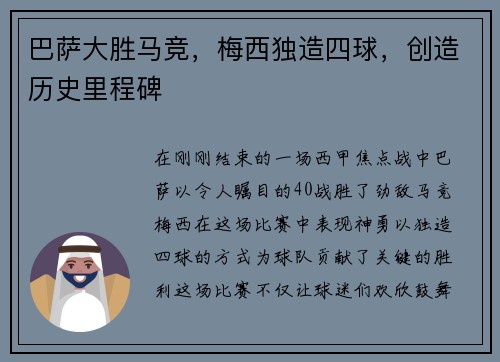 巴萨大胜马竞，梅西独造四球，创造历史里程碑