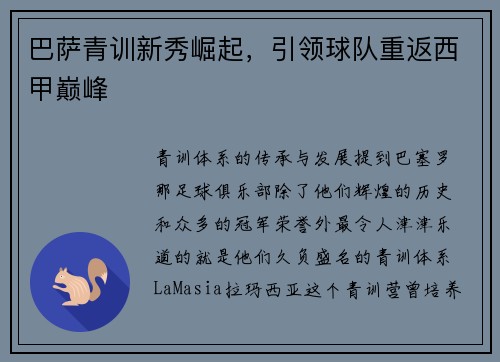 巴萨青训新秀崛起，引领球队重返西甲巅峰