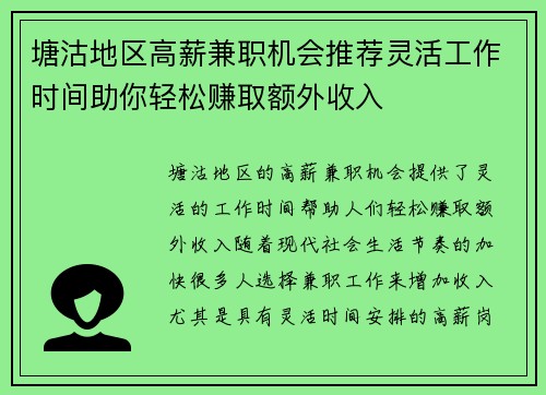 塘沽地区高薪兼职机会推荐灵活工作时间助你轻松赚取额外收入