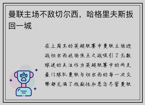 曼联主场不敌切尔西，哈格里夫斯扳回一城