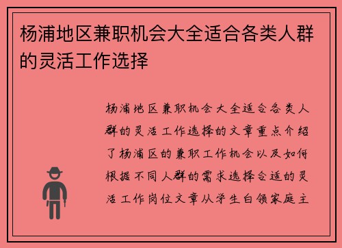 杨浦地区兼职机会大全适合各类人群的灵活工作选择