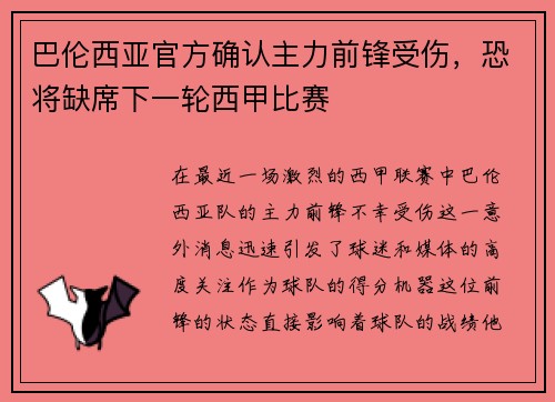 巴伦西亚官方确认主力前锋受伤，恐将缺席下一轮西甲比赛