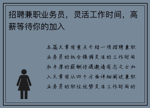 招聘兼职业务员，灵活工作时间，高薪等待你的加入