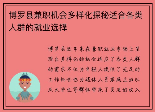 博罗县兼职机会多样化探秘适合各类人群的就业选择