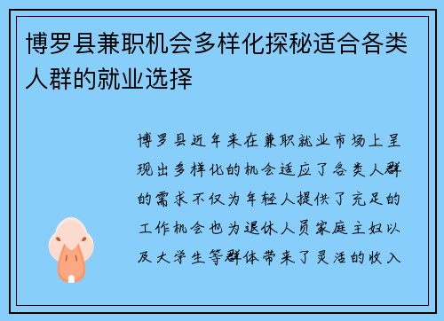 博罗县兼职机会多样化探秘适合各类人群的就业选择