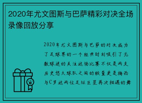 2020年尤文图斯与巴萨精彩对决全场录像回放分享