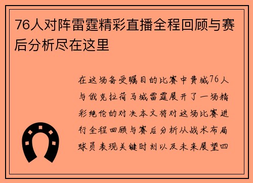 76人对阵雷霆精彩直播全程回顾与赛后分析尽在这里