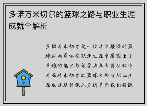 多诺万米切尔的篮球之路与职业生涯成就全解析