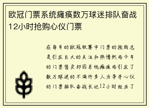 欧冠门票系统瘫痪数万球迷排队奋战12小时抢购心仪门票