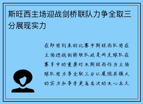 斯旺西主场迎战剑桥联队力争全取三分展现实力
