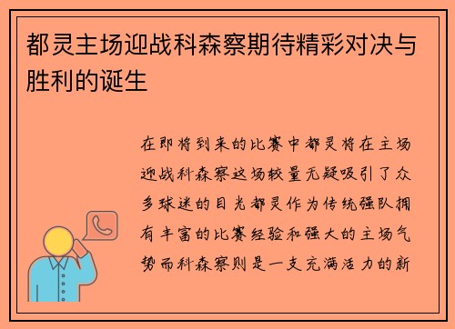 都灵主场迎战科森察期待精彩对决与胜利的诞生