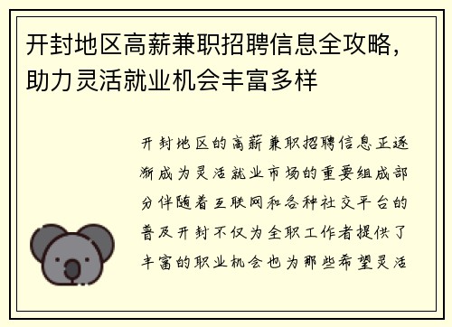 开封地区高薪兼职招聘信息全攻略，助力灵活就业机会丰富多样