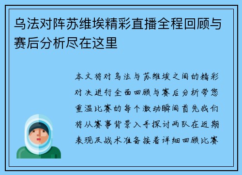 乌法对阵苏维埃精彩直播全程回顾与赛后分析尽在这里