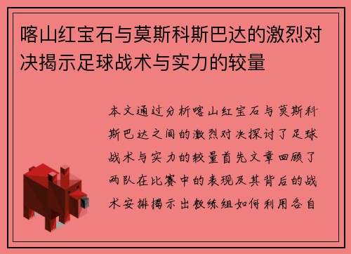 喀山红宝石与莫斯科斯巴达的激烈对决揭示足球战术与实力的较量