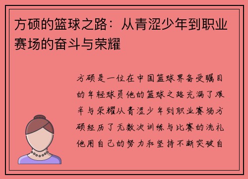 方硕的篮球之路：从青涩少年到职业赛场的奋斗与荣耀