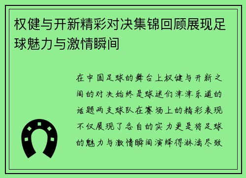 权健与开新精彩对决集锦回顾展现足球魅力与激情瞬间