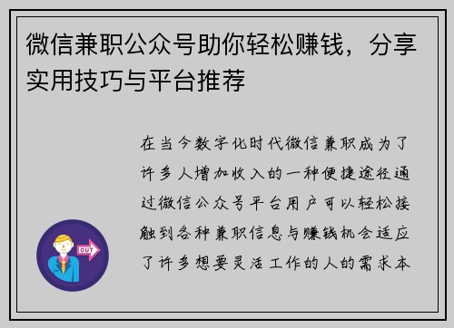 微信兼职公众号助你轻松赚钱，分享实用技巧与平台推荐