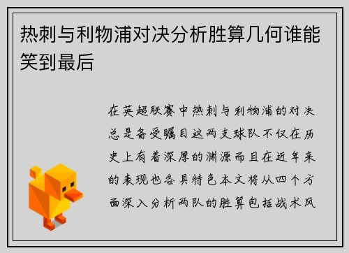 热刺与利物浦对决分析胜算几何谁能笑到最后