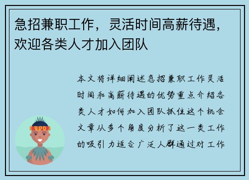急招兼职工作，灵活时间高薪待遇，欢迎各类人才加入团队
