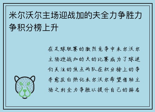 米尔沃尔主场迎战加的夫全力争胜力争积分榜上升
