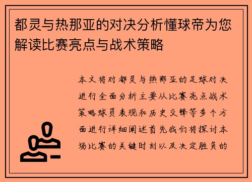 都灵与热那亚的对决分析懂球帝为您解读比赛亮点与战术策略