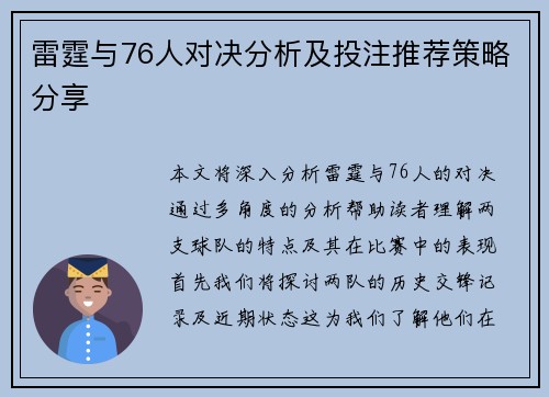 雷霆与76人对决分析及投注推荐策略分享