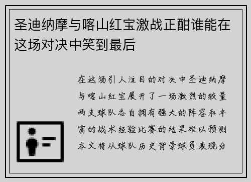 圣迪纳摩与喀山红宝激战正酣谁能在这场对决中笑到最后