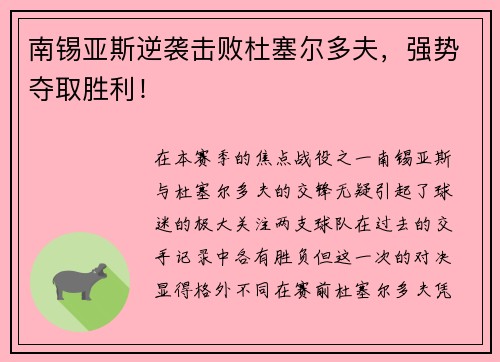 南锡亚斯逆袭击败杜塞尔多夫，强势夺取胜利！