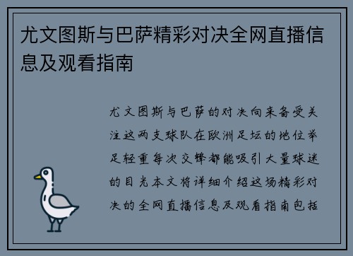 尤文图斯与巴萨精彩对决全网直播信息及观看指南