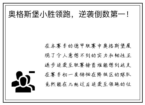 奥格斯堡小胜领跑，逆袭倒数第一！