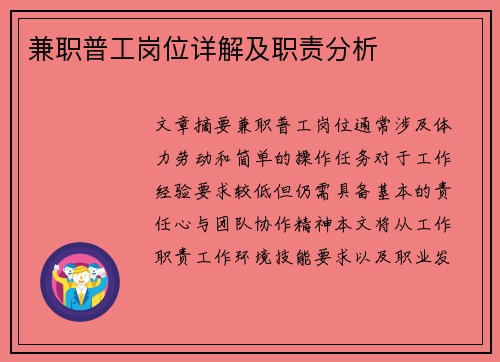 兼职普工岗位详解及职责分析