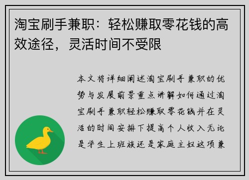 淘宝刷手兼职：轻松赚取零花钱的高效途径，灵活时间不受限